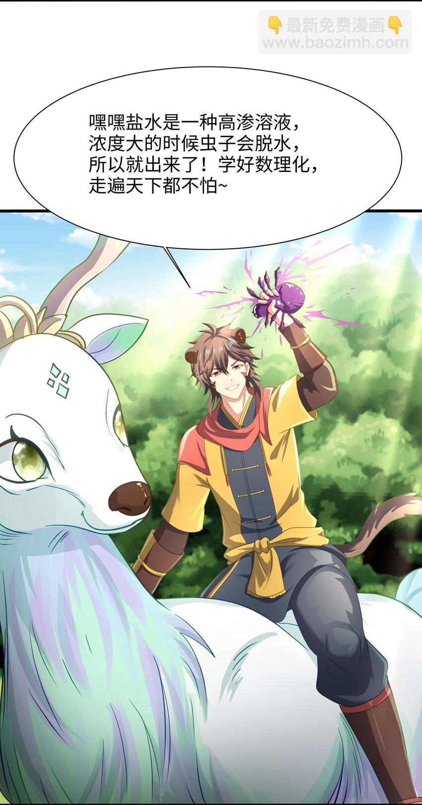 030 兽族公主-第31话