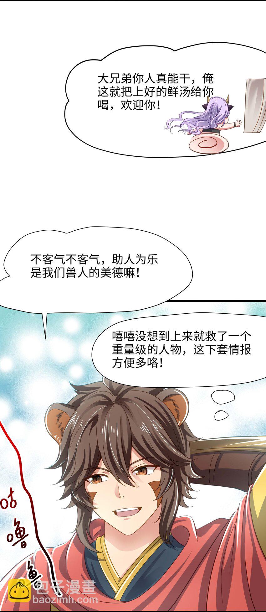 030 兽族公主-第31话