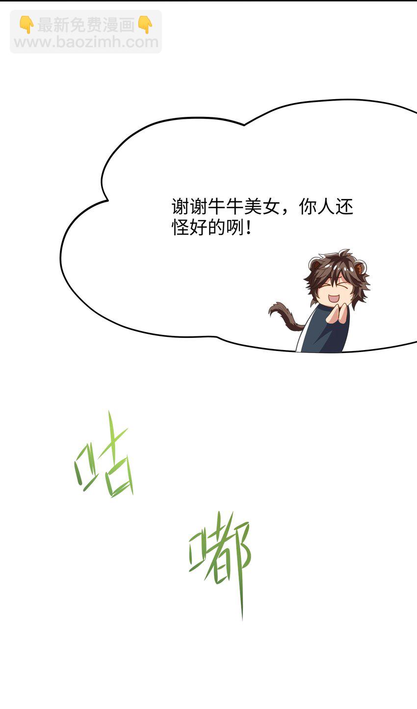 030 兽族公主-第31话