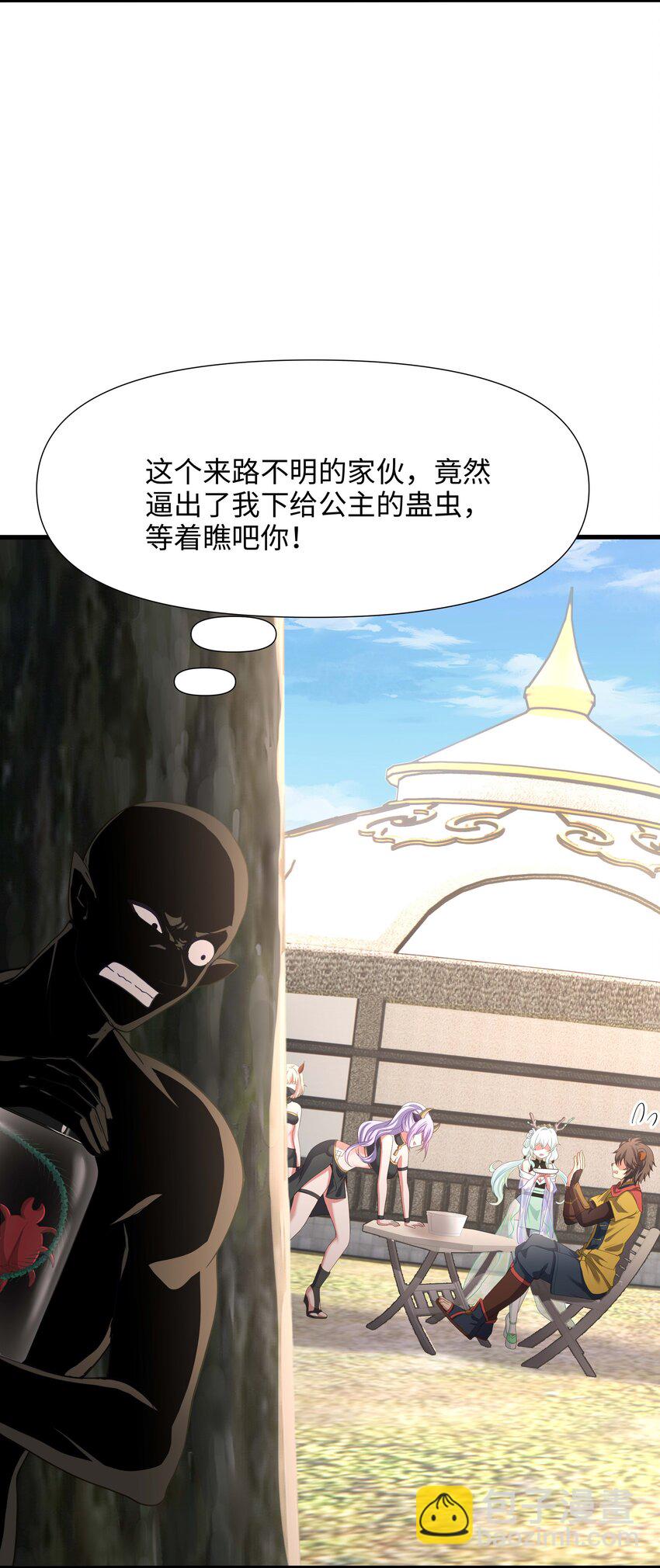 030 兽族公主-第31话