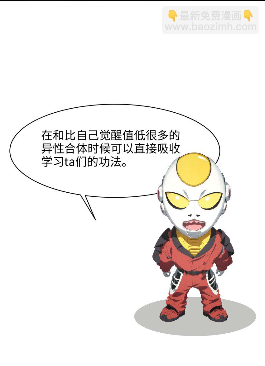 032 全能觉醒者-第33话