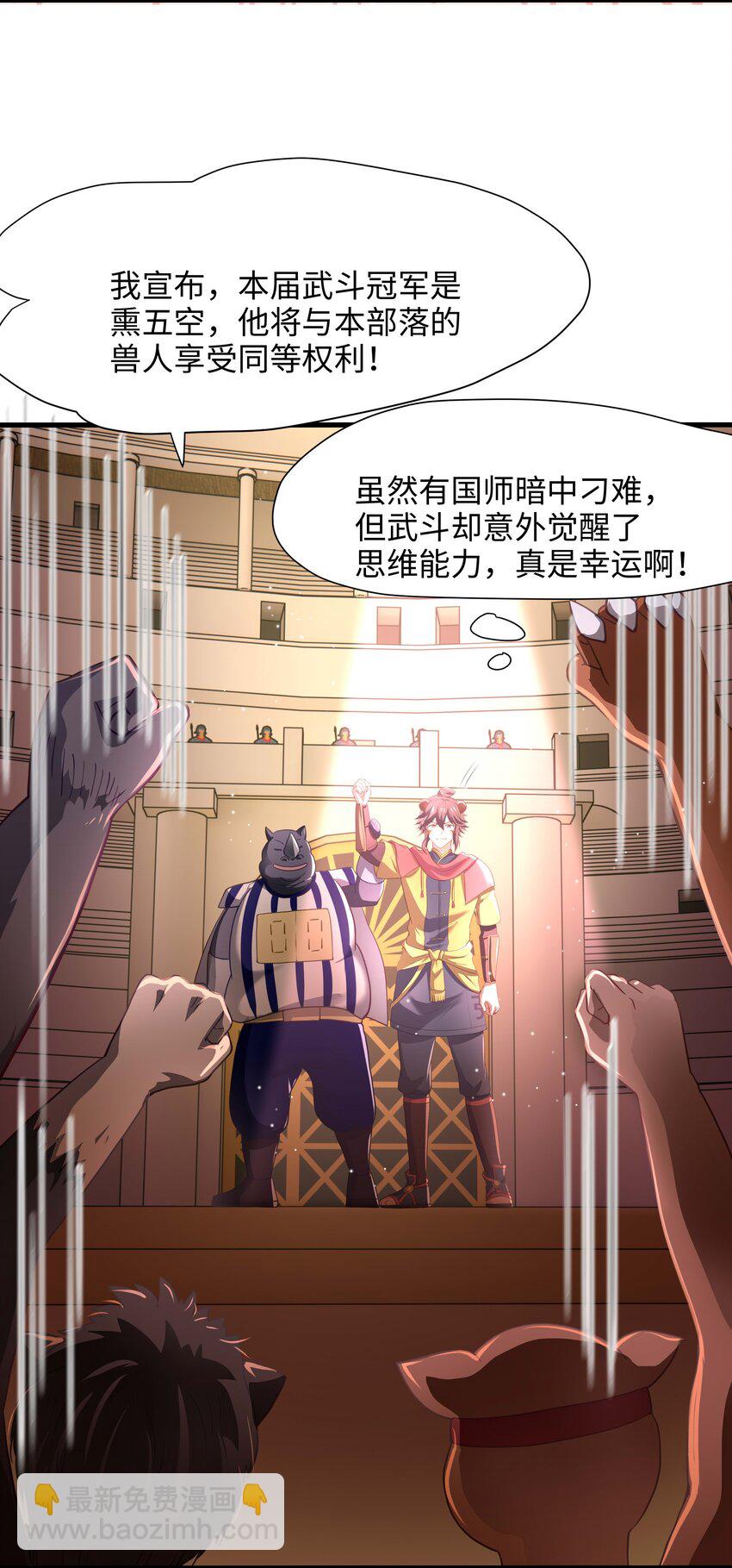 032 全能觉醒者-第33话