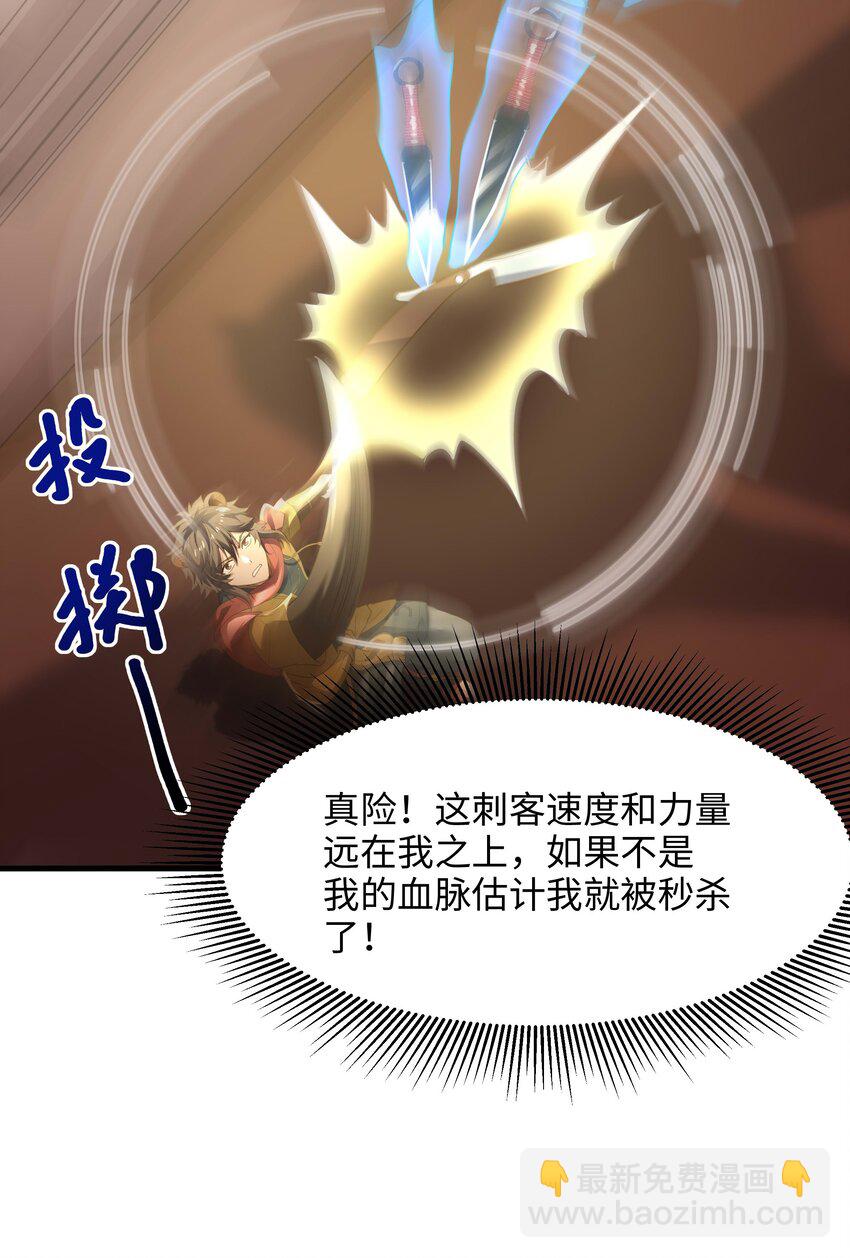 032 全能觉醒者-第33话