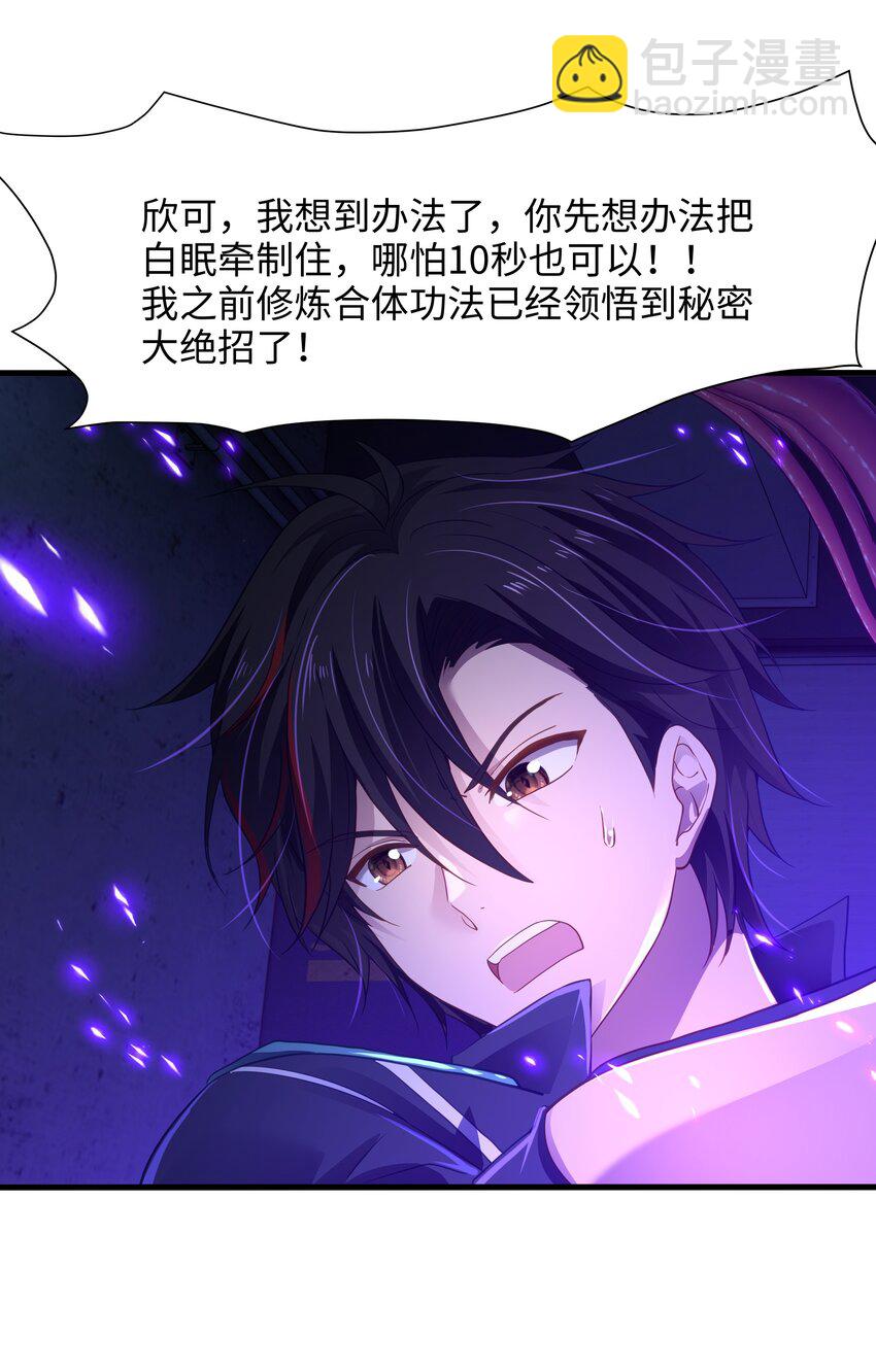 036 雌雄同体-第37话