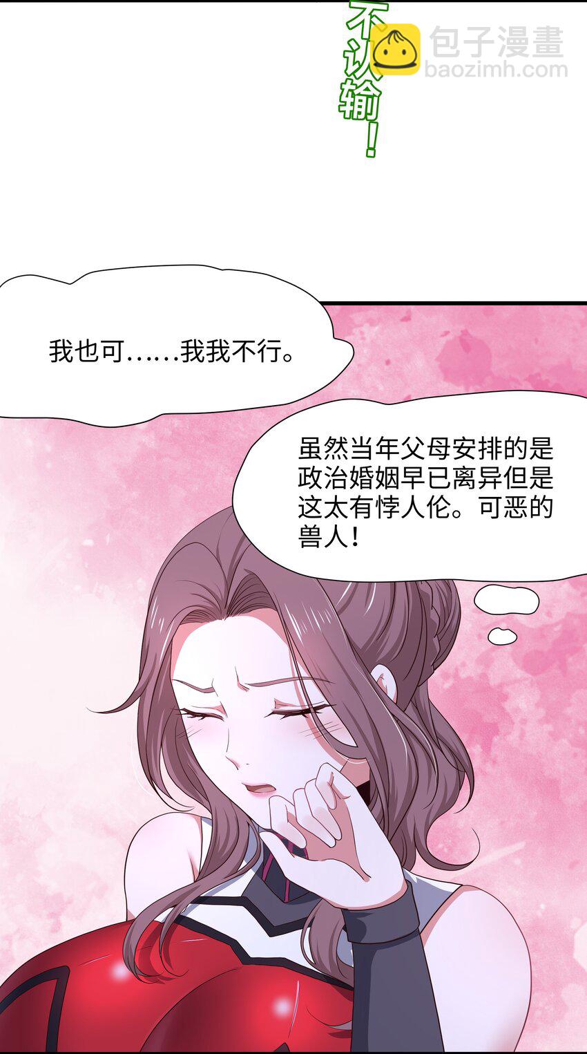 和女神合體後的我無敵了 - 038 我們都可以當陪嫁 - 6