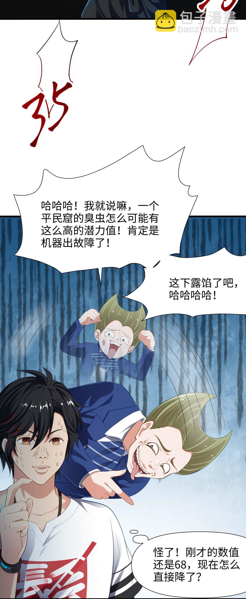 005 你可能骑错了(1/2)-第5话