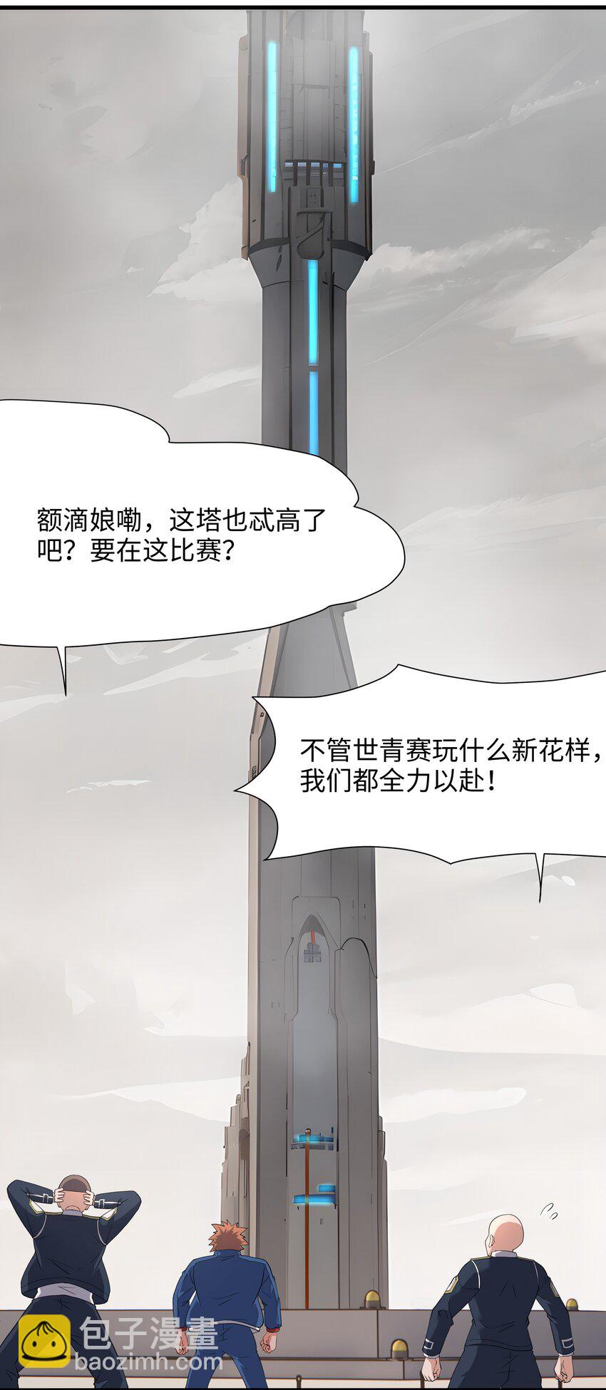 040 荣耀塔-第41话