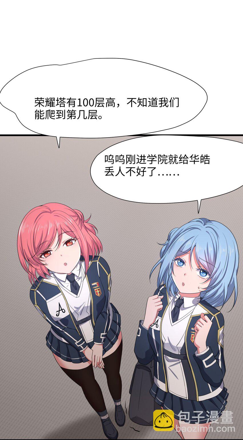 040 荣耀塔-第41话