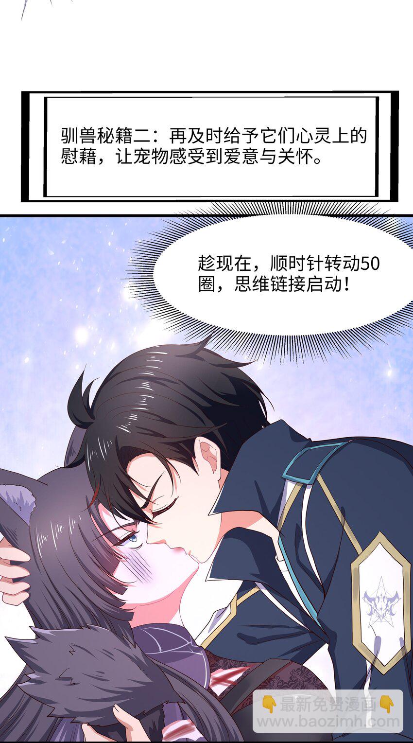 042 驯兽秘籍-第43话