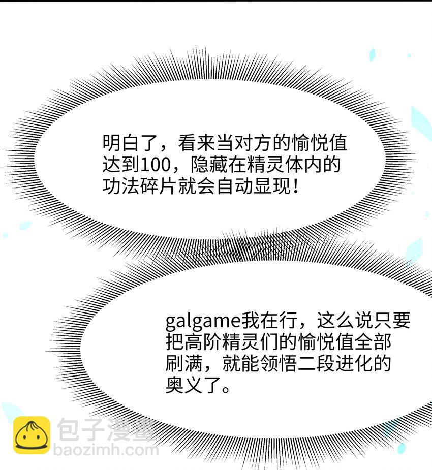 050 高阶精灵-第51话