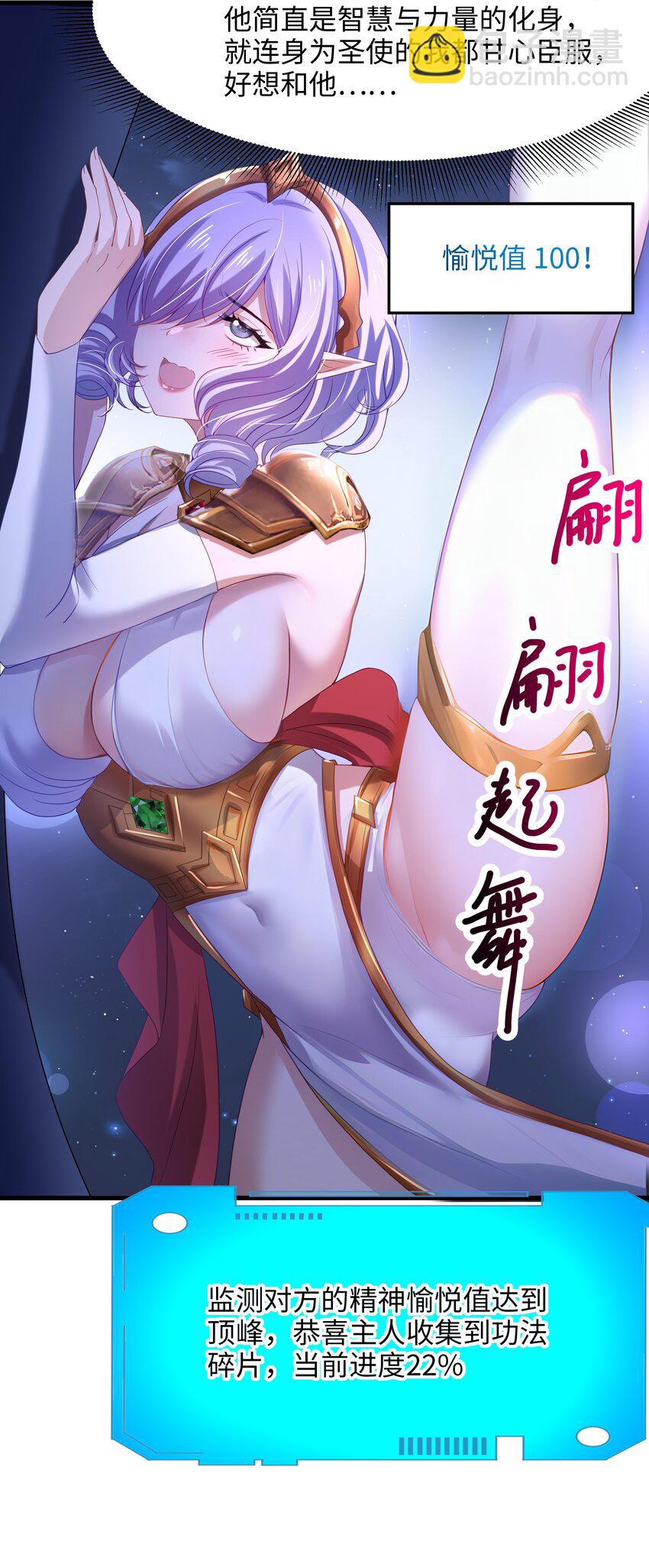 054 新的愉悦值提升方法！-第55话