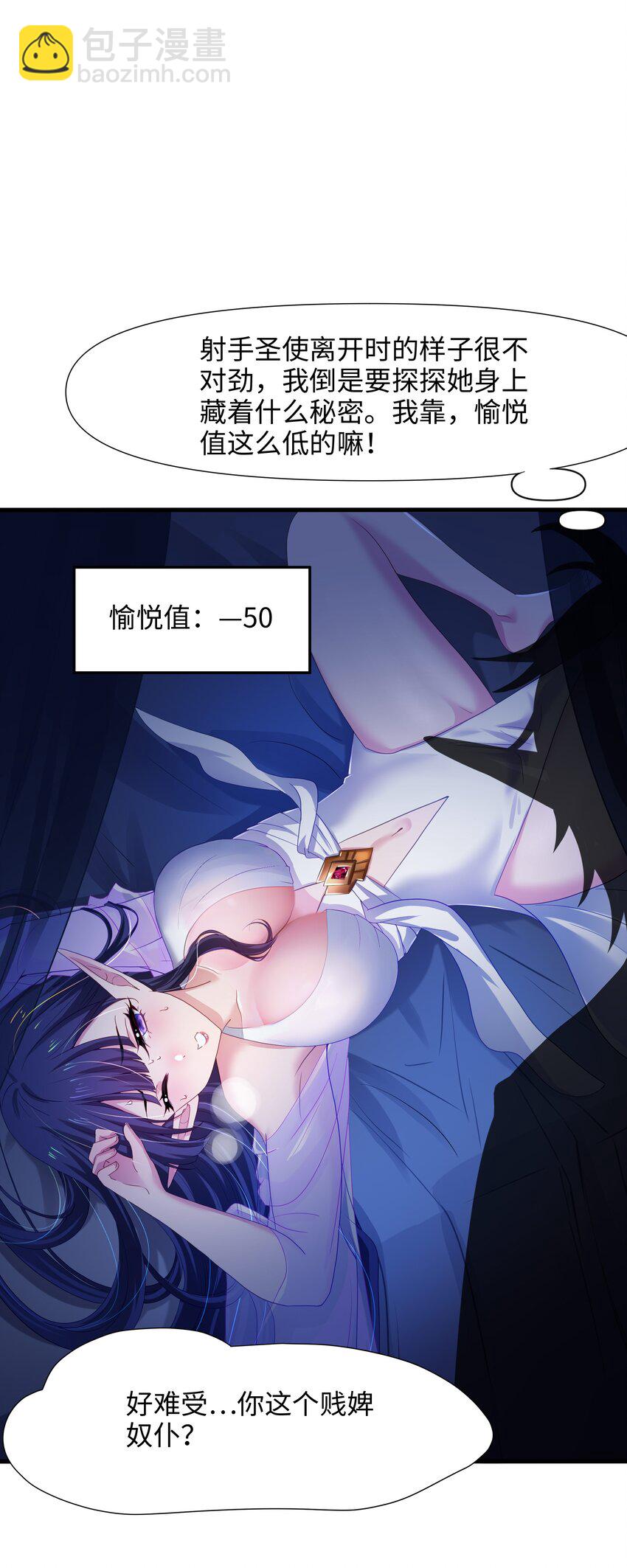 054 新的愉悦值提升方法！-第55话