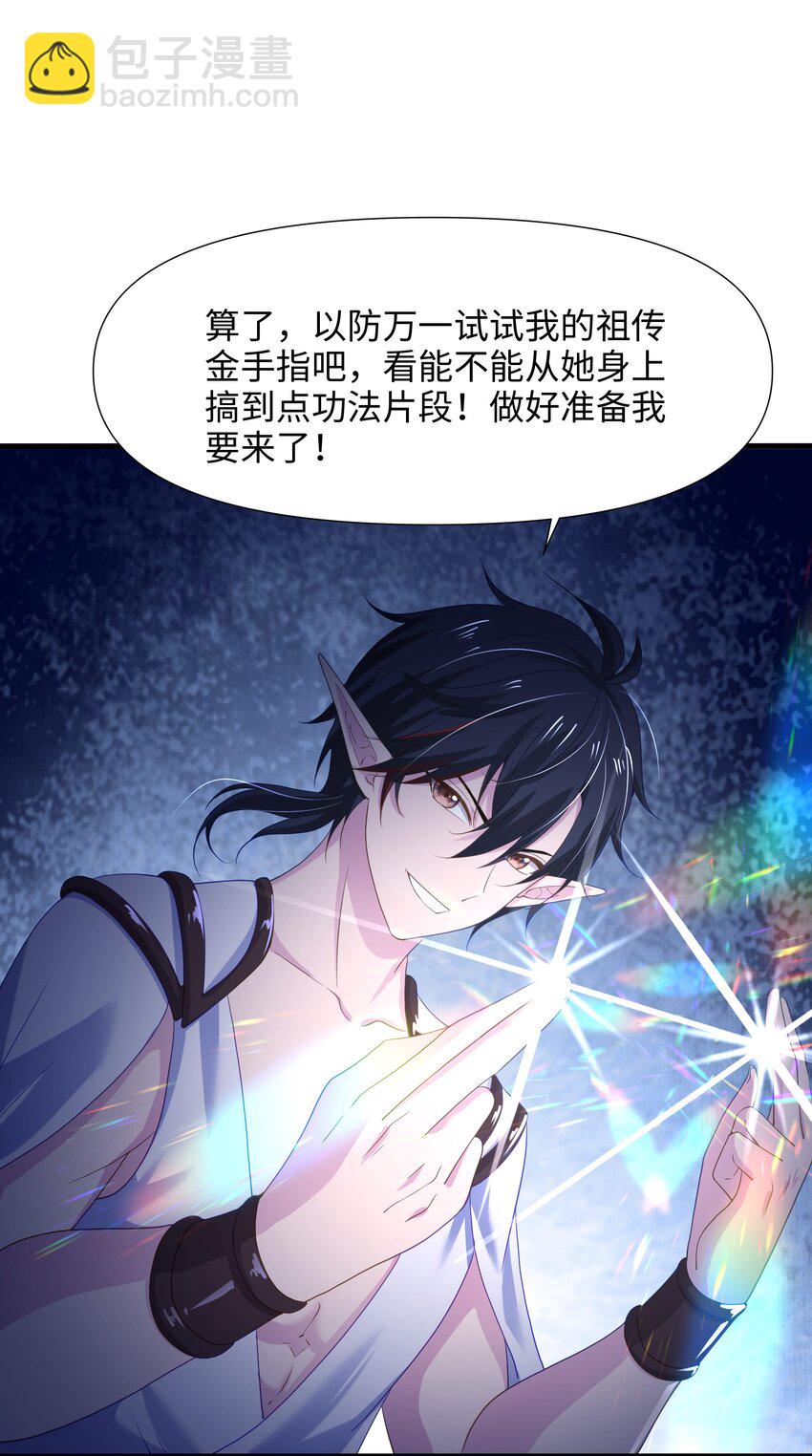 054 新的愉悦值提升方法！-第55话