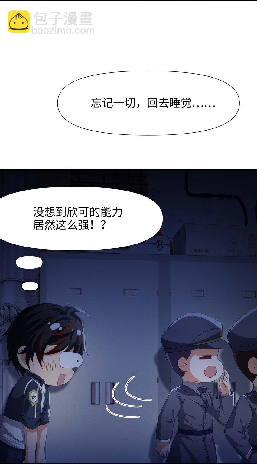 007 透视能力-第7话