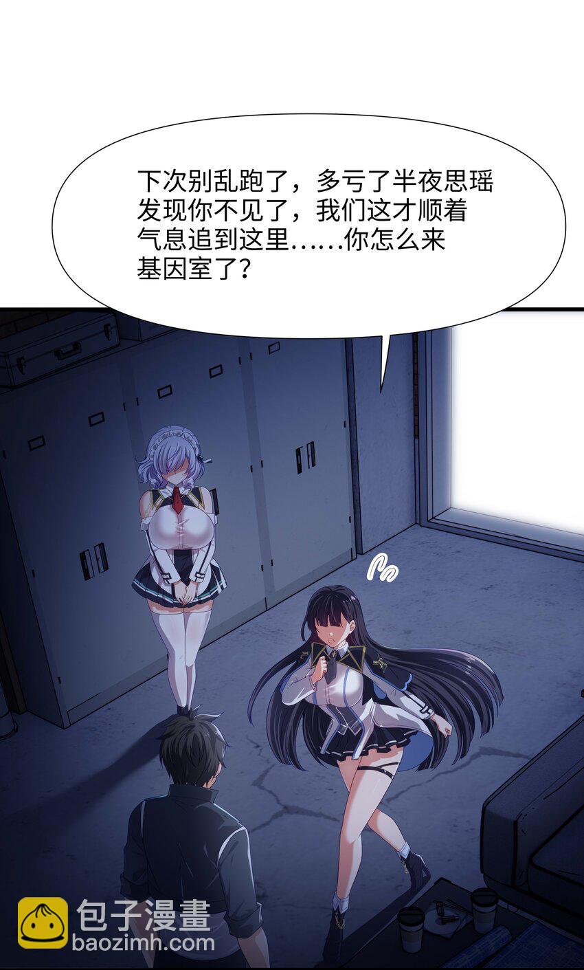 007 透视能力-第7话