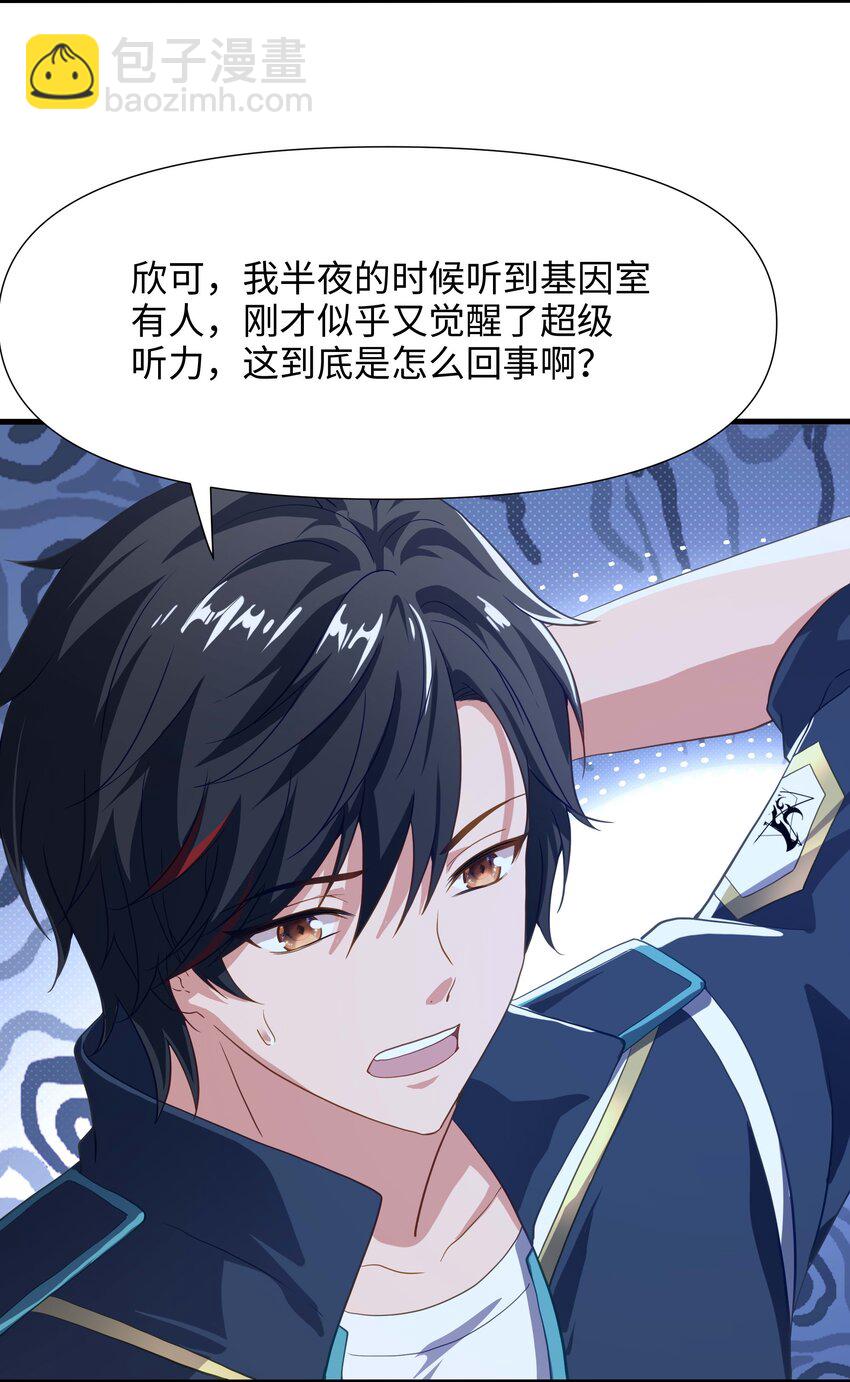 007 透视能力-第7话