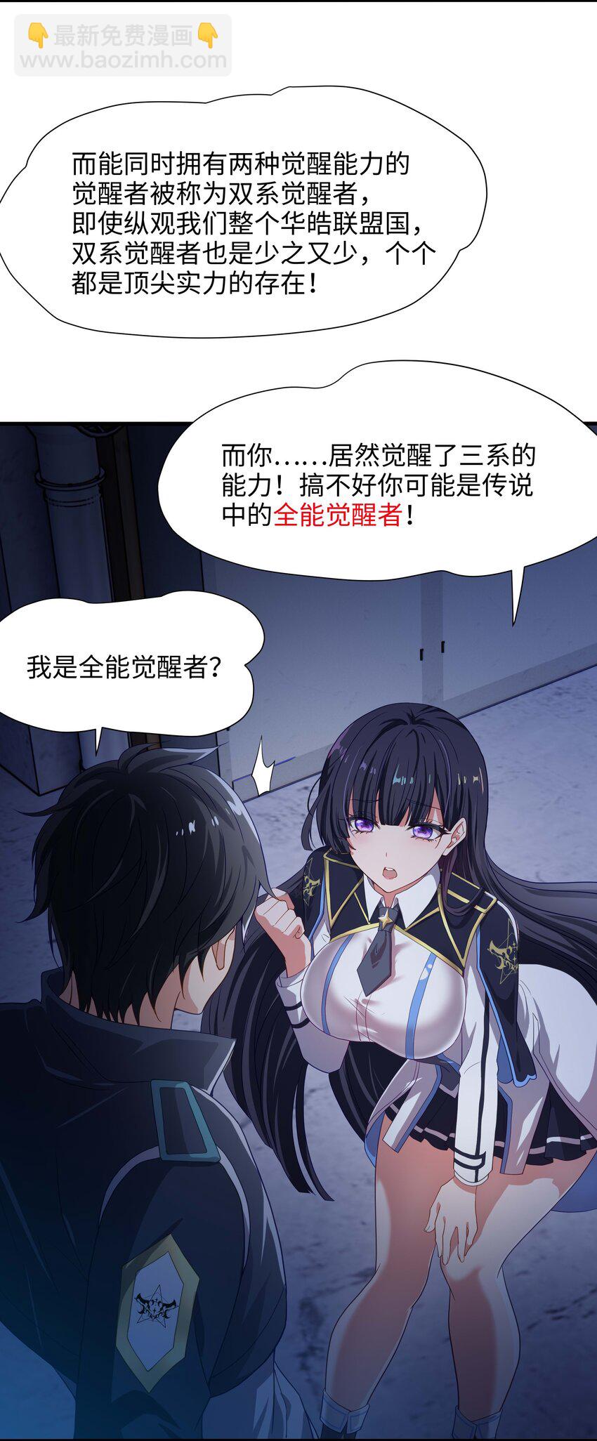 007 透视能力-第7话