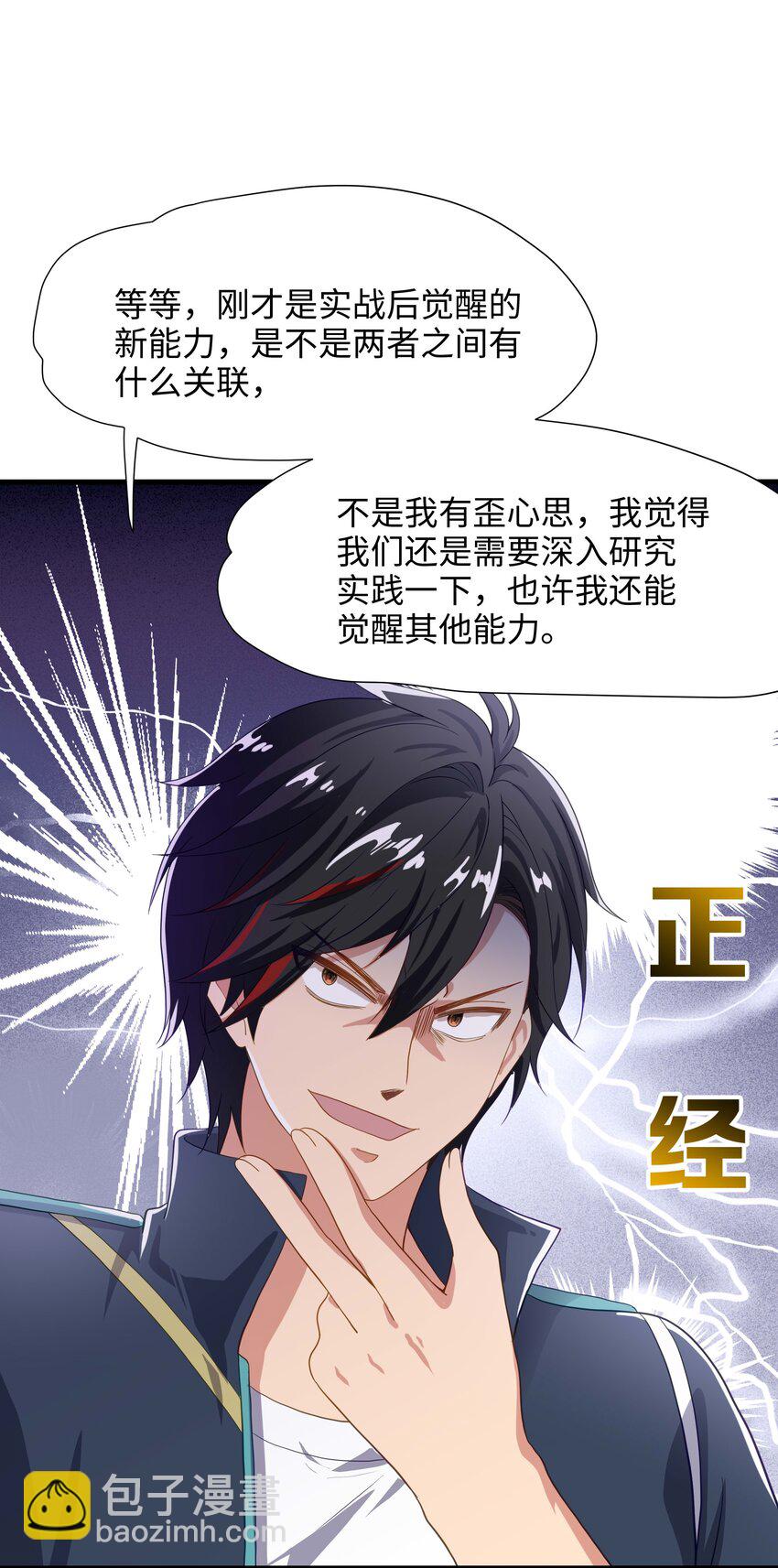 007 透视能力-第7话