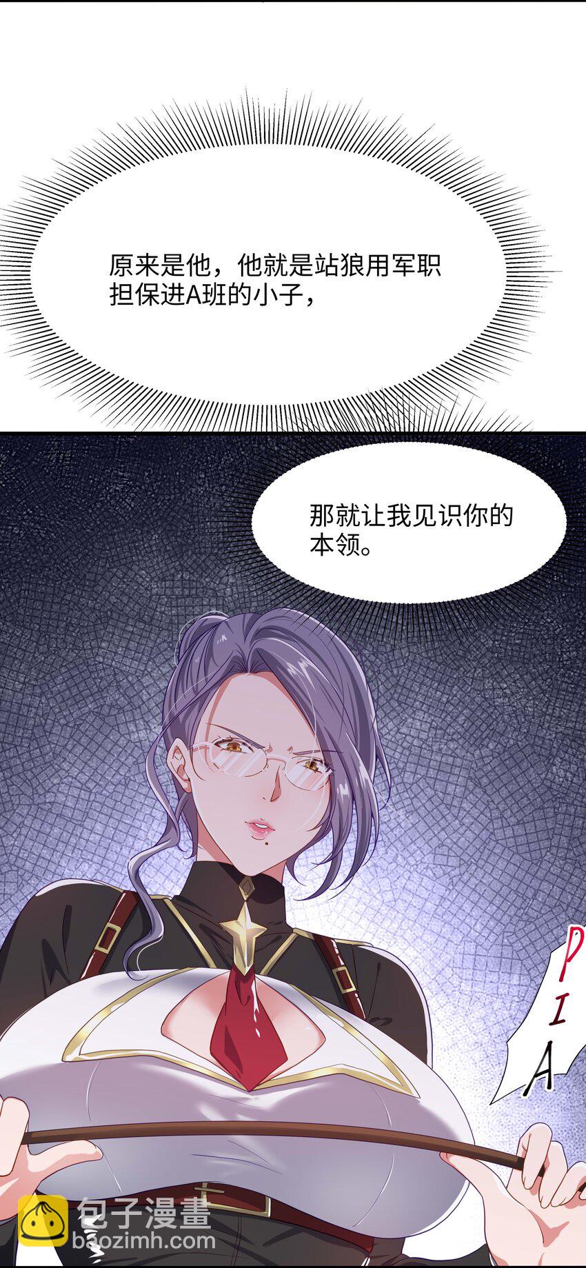 007 透视能力-第7话