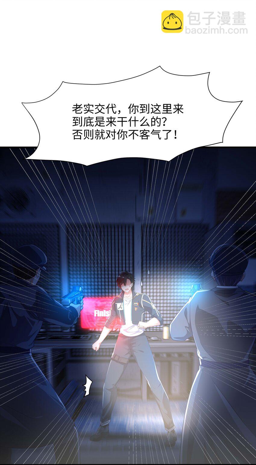 007 透视能力-第7话