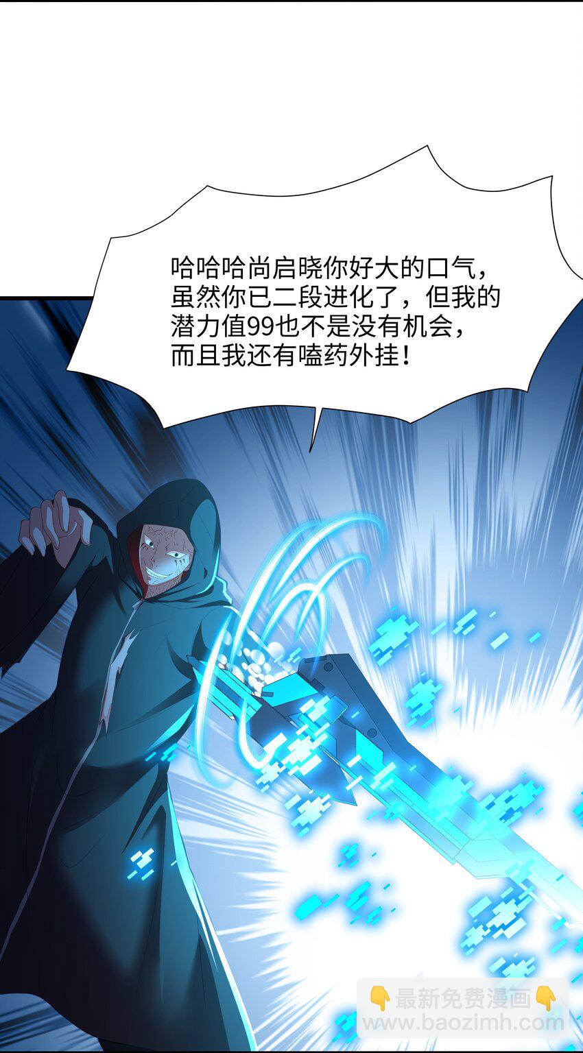 066 把他变成婴儿！-第67话