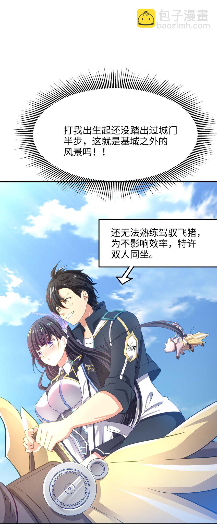 009 城外任务-第9话