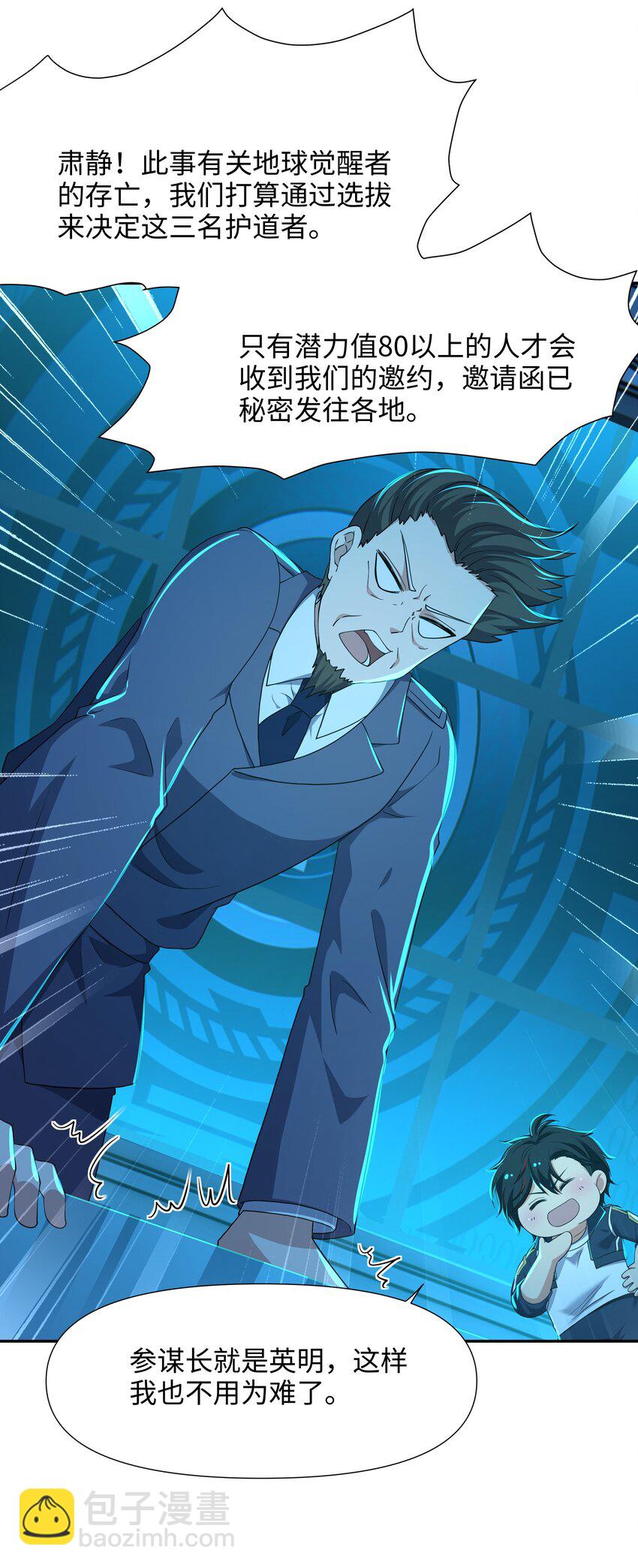 080 注入热量-第81话