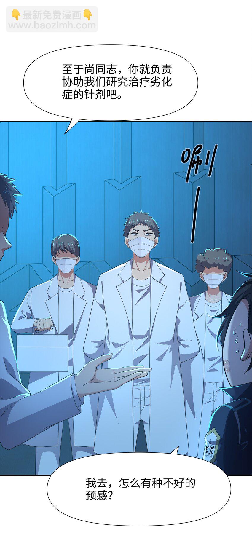 080 注入热量-第81话