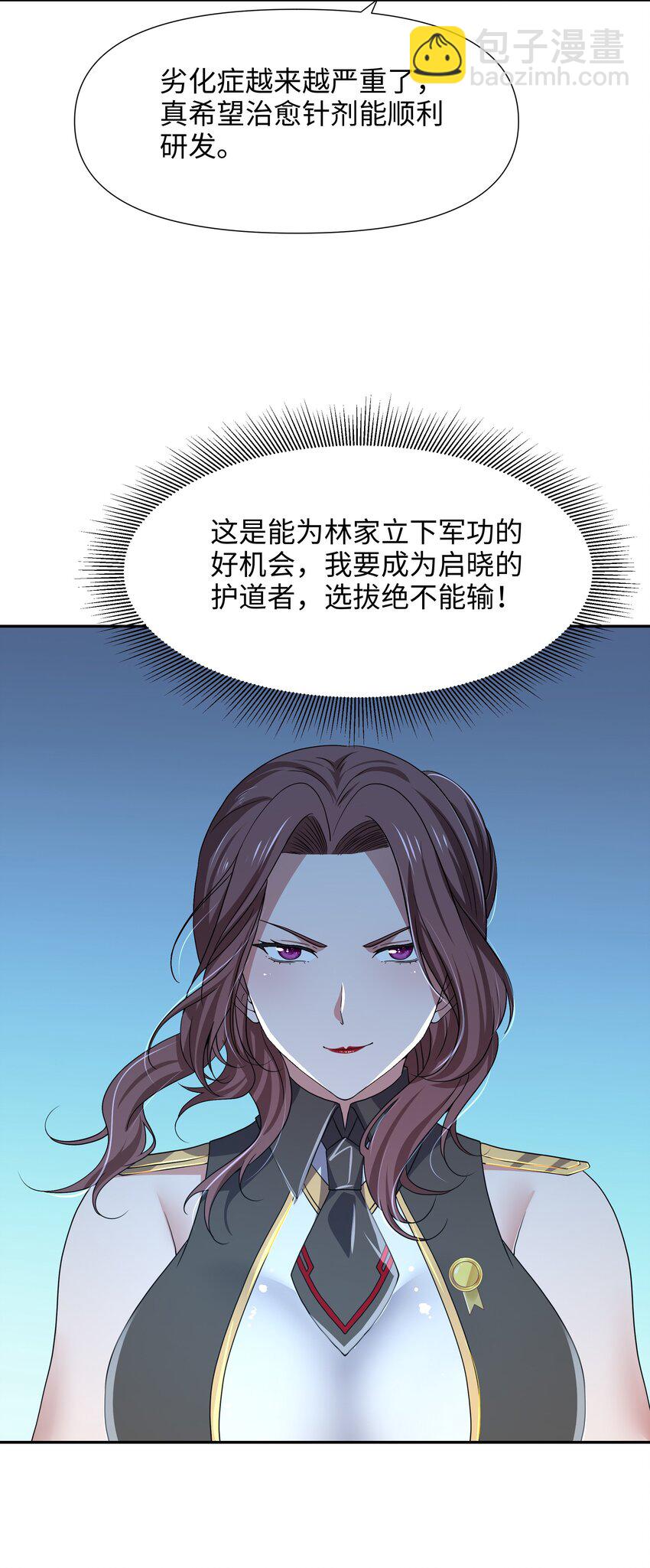 080 注入热量-第81话