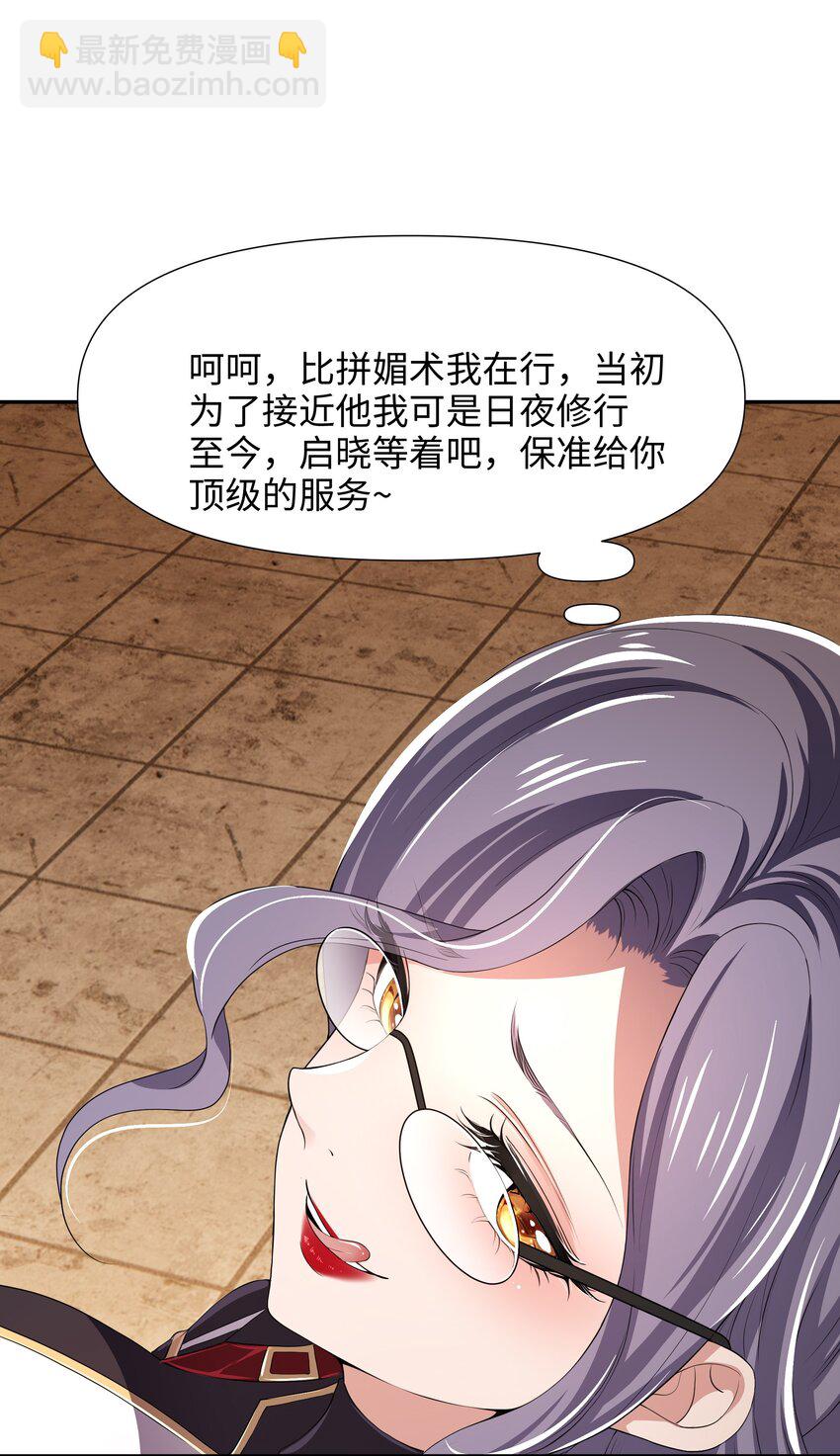 082 媚术比拼-第83话