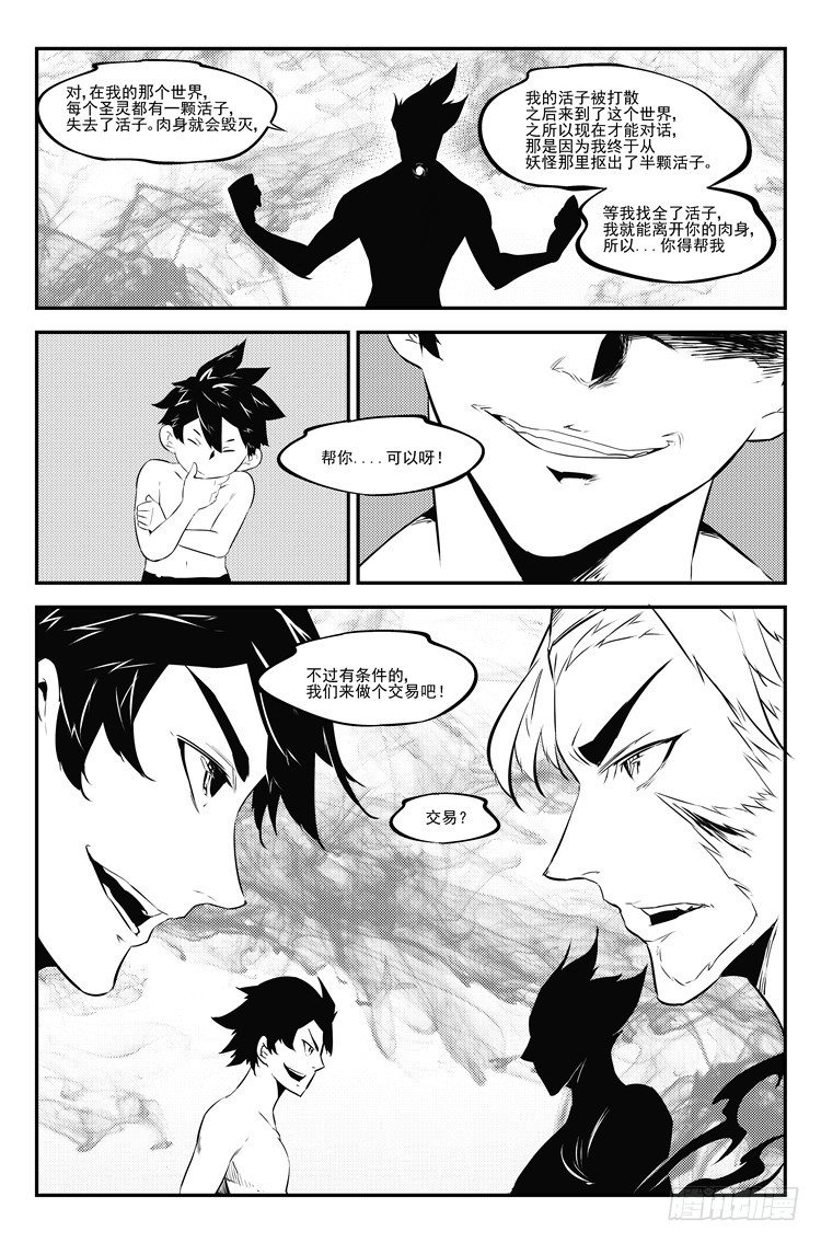 第二十二话 身体交易-第23话
