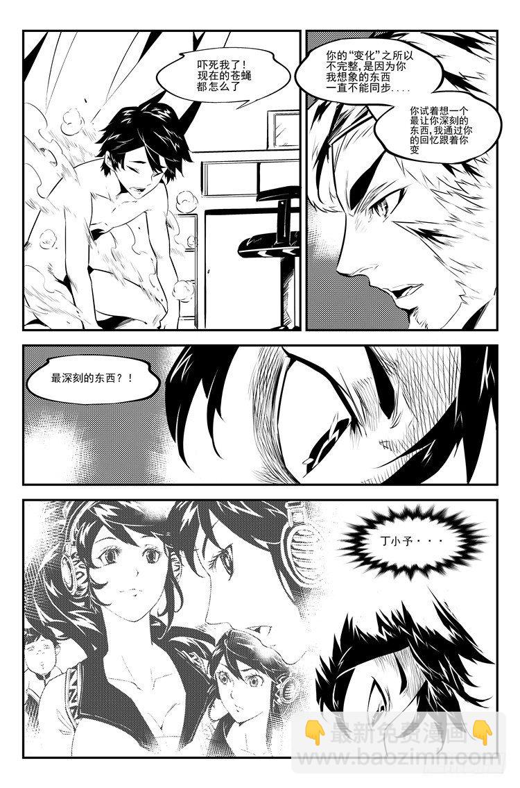 第二十六话 学艺不精-第27话