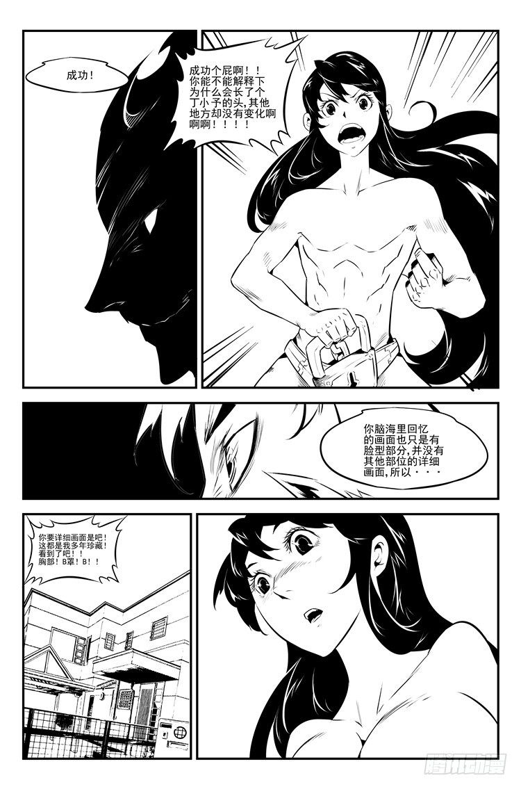 第二十六话 学艺不精-第27话