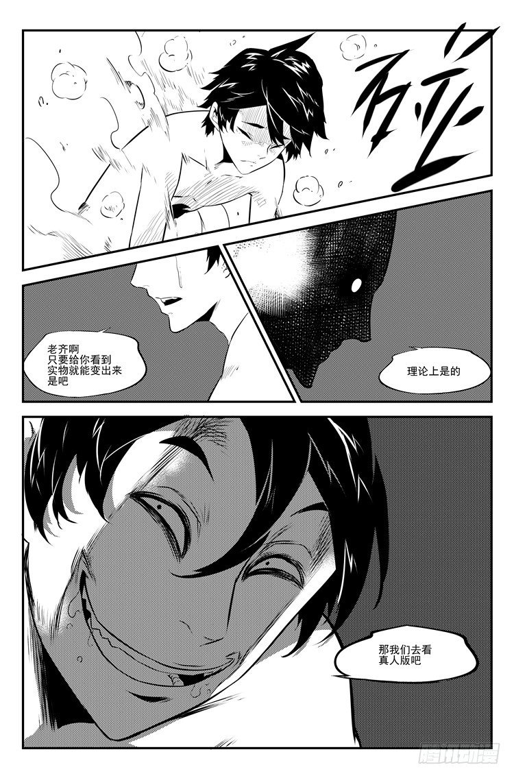 第二十六话 学艺不精-第27话