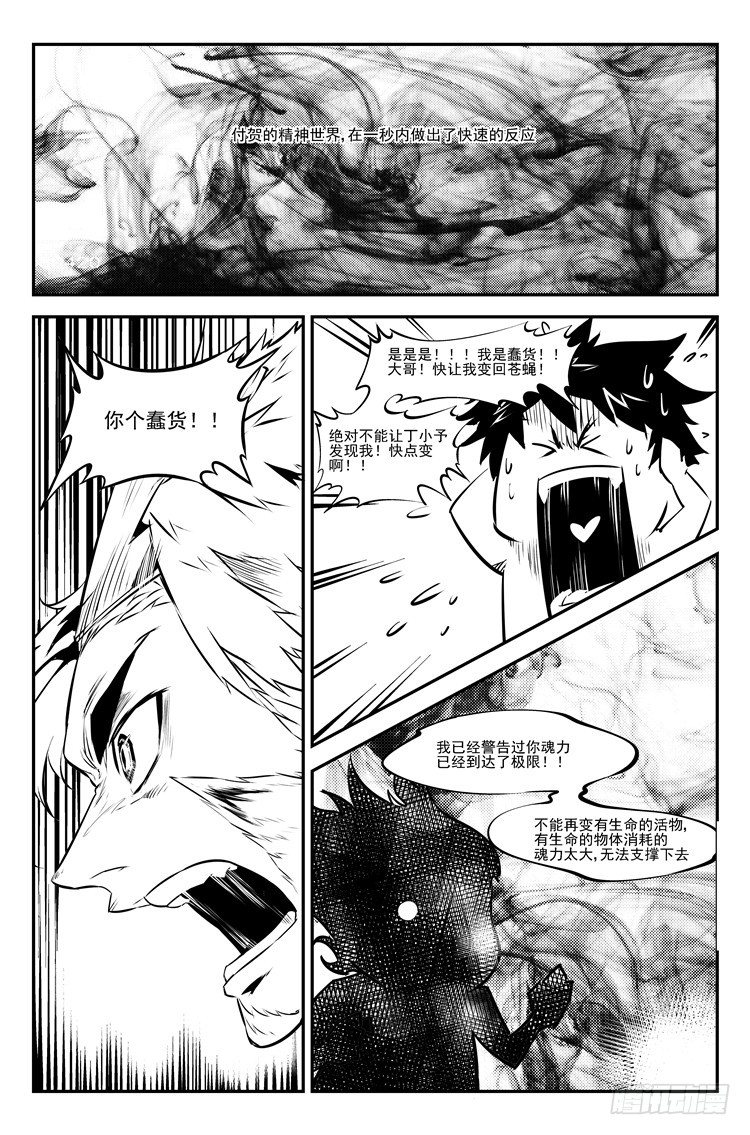 第二十八话 险被发现-第29话