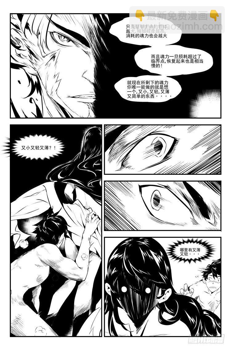 第二十八话 险被发现-第29话