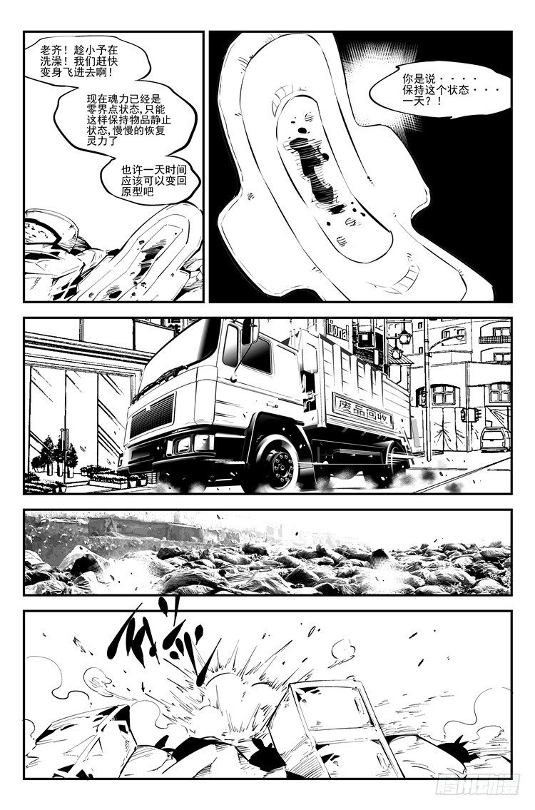 第二十八话 险被发现-第29话