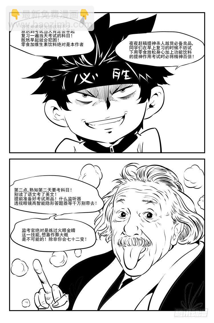 第三十话 考试加油-第31话