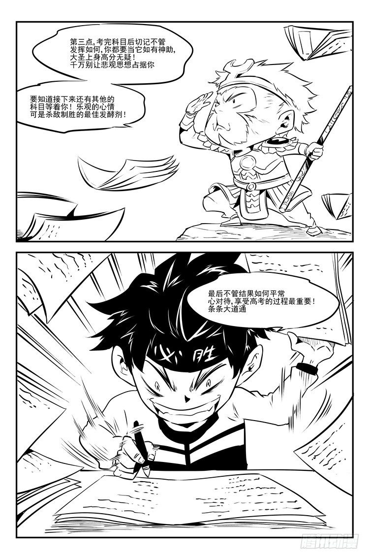 第三十话 考试加油-第31话