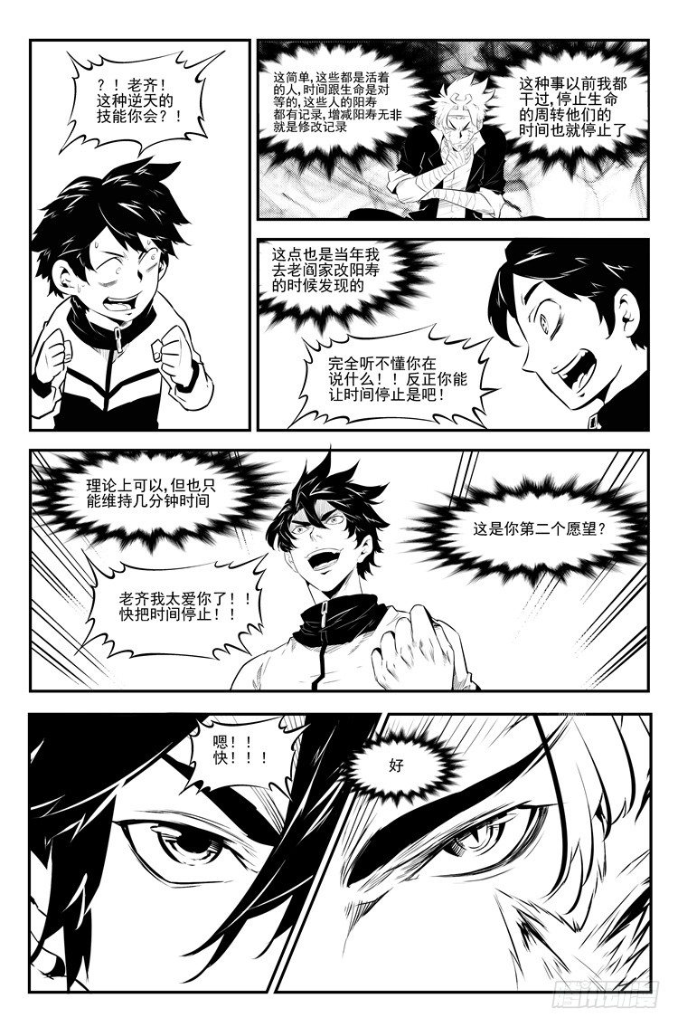 第三十四话 作弊神技-第35话