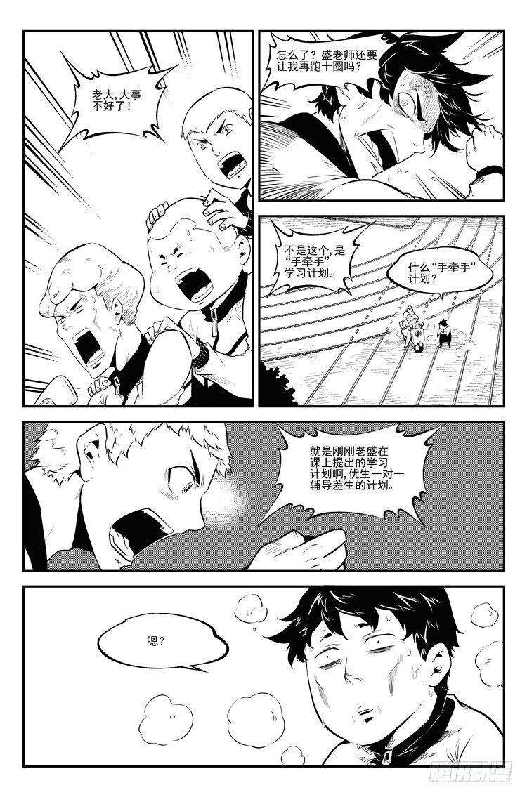 第三十六话 密谋大计-第37话