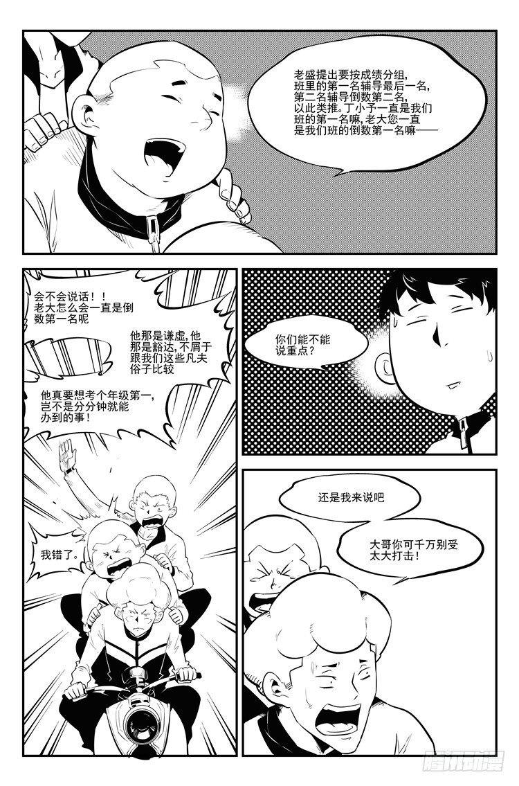 第三十六话 密谋大计-第37话