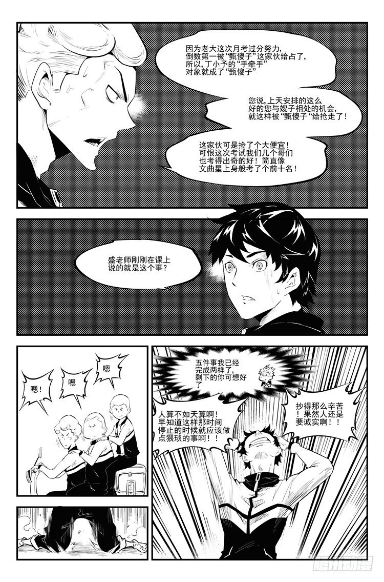 第三十六话 密谋大计-第37话