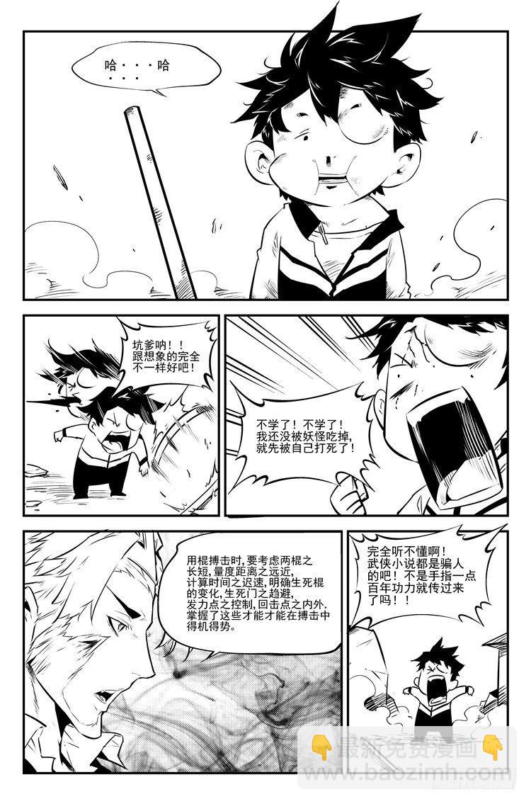 第四十话 照虎画猫-第41话