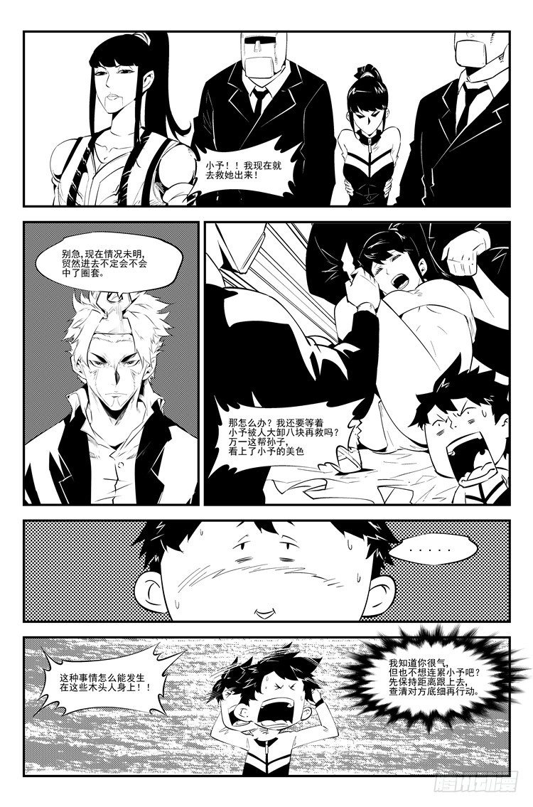 第四十四话 步入陷阱-第45话