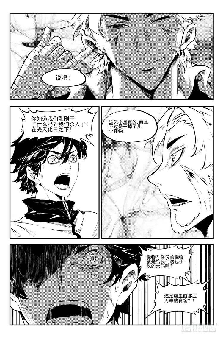 第四十八话 一言不合-第49话