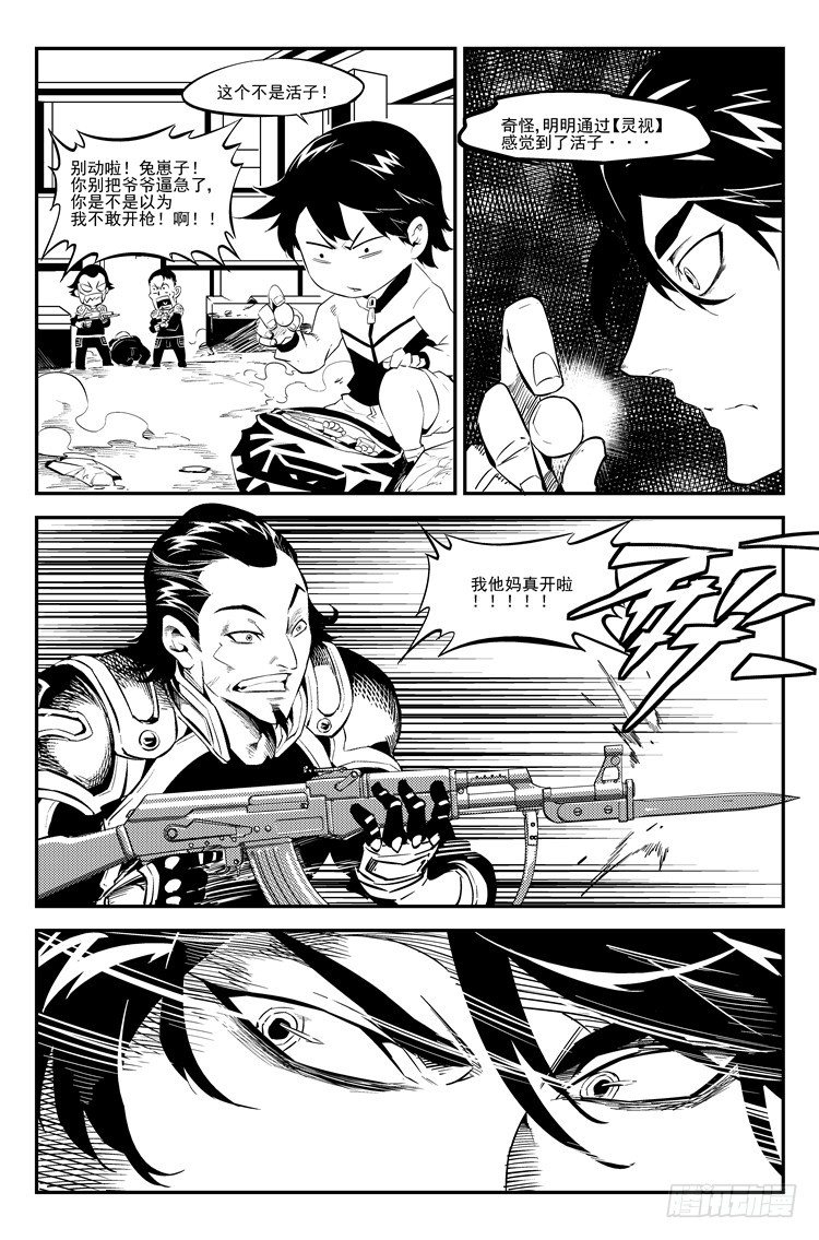 第七话 能量之源-第7话