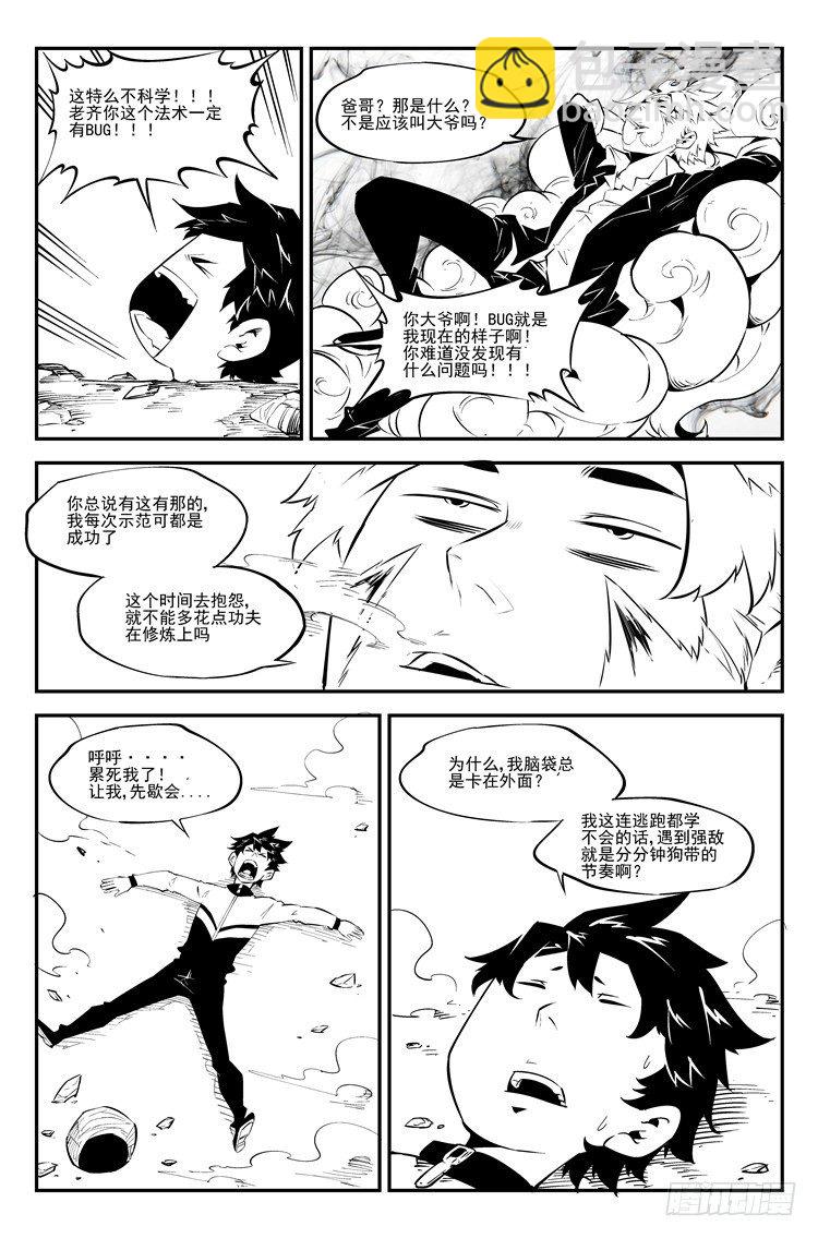 第六十话 勤学苦练-第61话