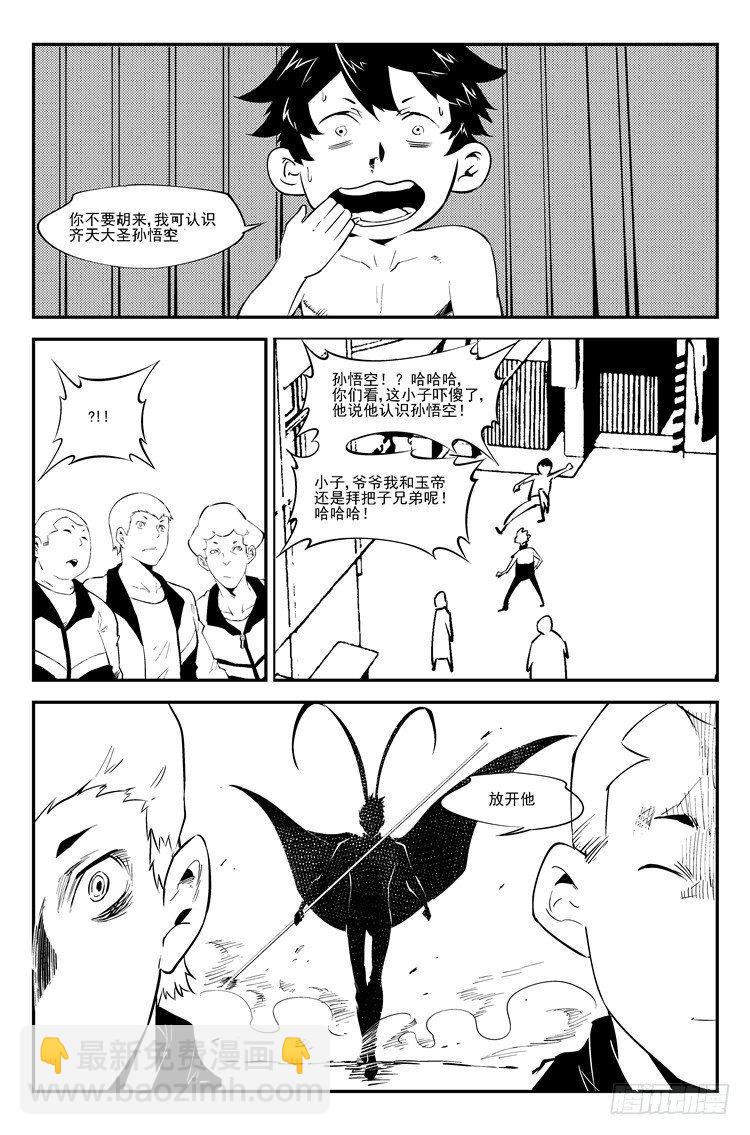 第六十六话 身份可疑-第67话