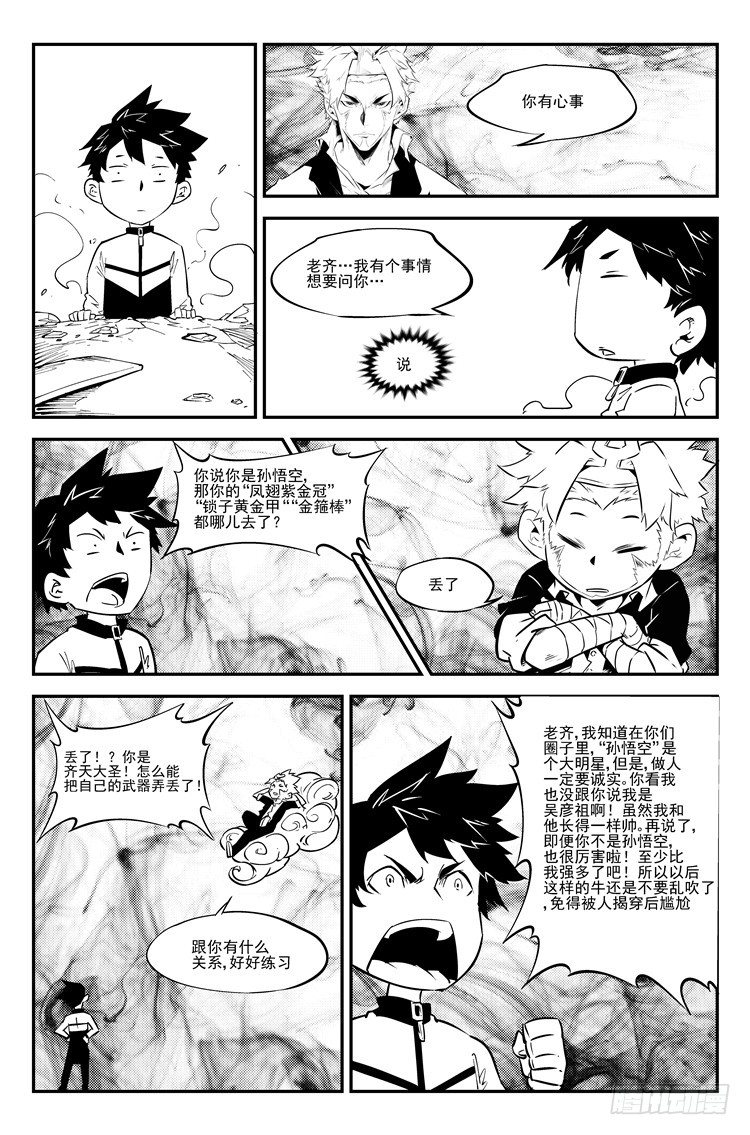 第六十六话 身份可疑-第67话